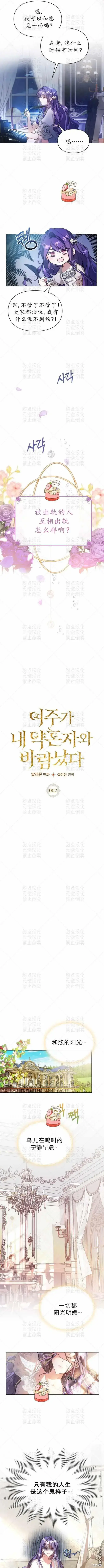 漫画《女主和我未婚夫出轨了》第2话第5张图