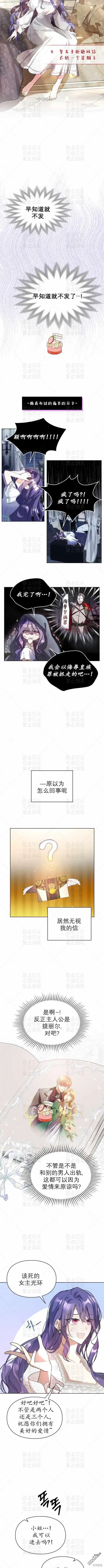 漫画《女主和我未婚夫出轨了》第2话第6张图