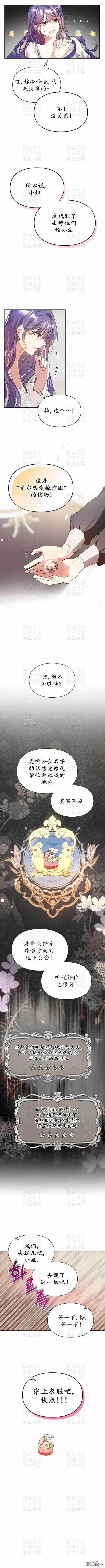 漫画《女主和我未婚夫出轨了》第2话第8张图