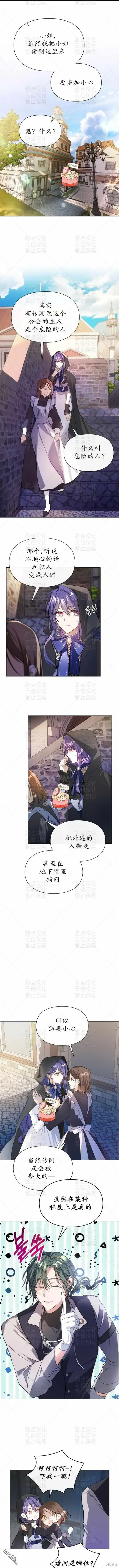 漫画《女主和我未婚夫出轨了》第2话第9张图