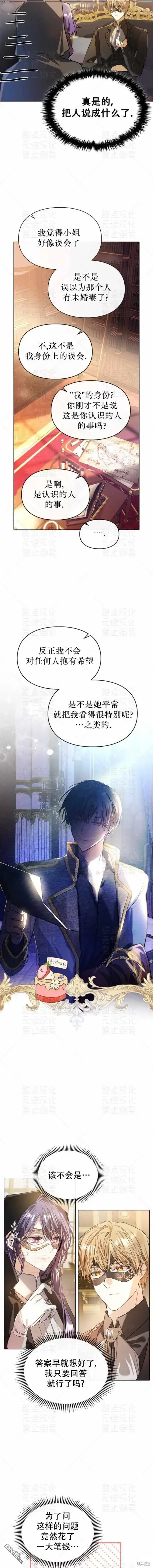 漫画《女主和我未婚夫出轨了》第3话第10张图