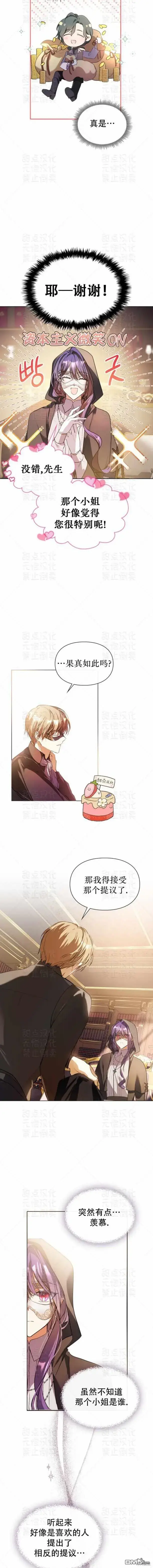 漫画《女主和我未婚夫出轨了》第3话第11张图