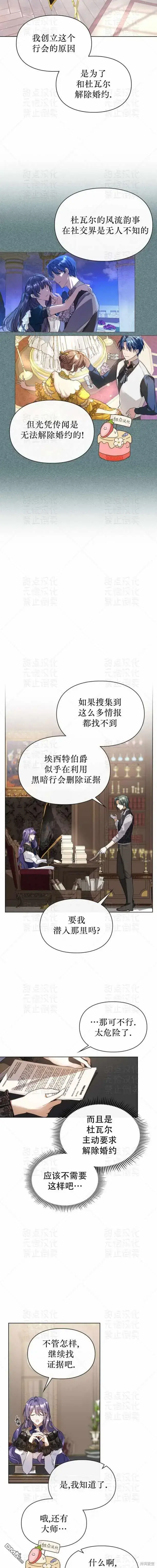 漫画《女主和我未婚夫出轨了》第3话第2张图