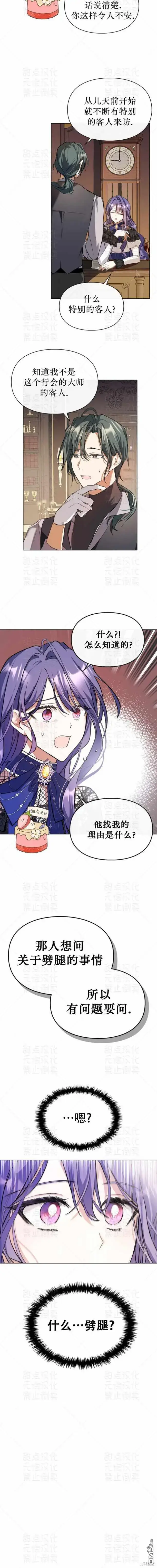 漫画《女主和我未婚夫出轨了》第3话第3张图