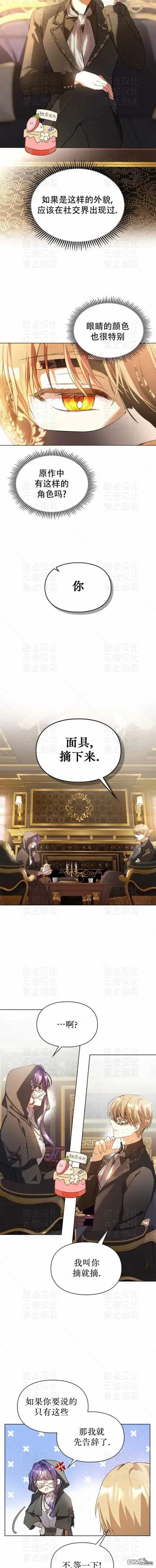 漫画《女主和我未婚夫出轨了》第3话第6张图
