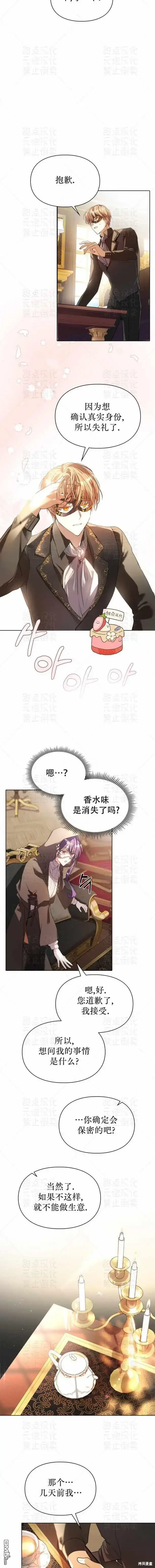 漫画《女主和我未婚夫出轨了》第3话第7张图