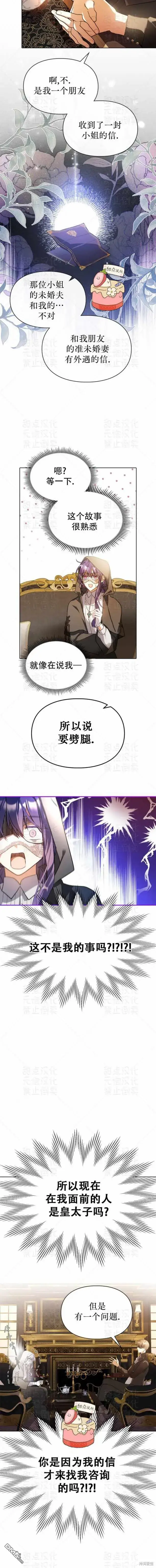 漫画《女主和我未婚夫出轨了》第3话第8张图