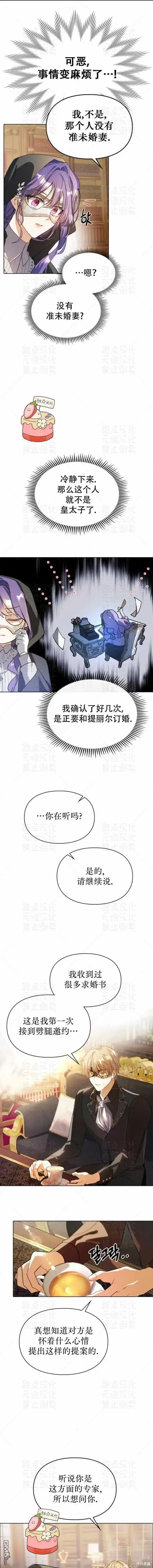 漫画《女主和我未婚夫出轨了》第3话第9张图