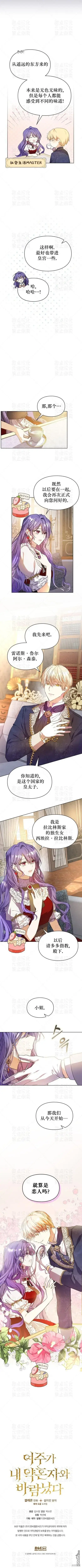 漫画《女主和我未婚夫出轨了》第4话第10张图