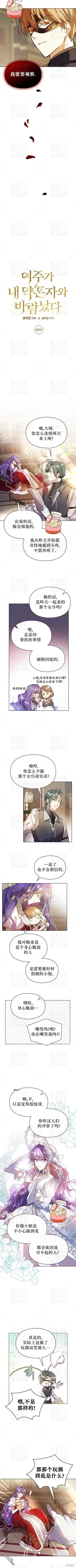 漫画《女主和我未婚夫出轨了》第4话第2张图