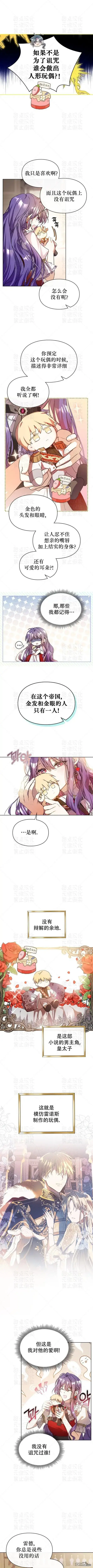 漫画《女主和我未婚夫出轨了》第4话第3张图