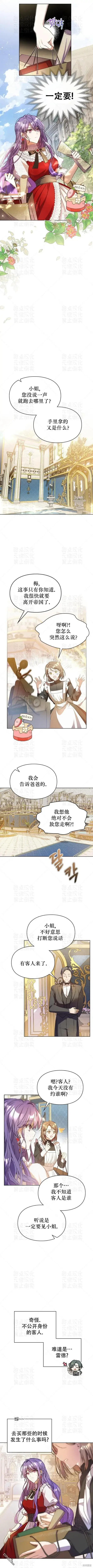 漫画《女主和我未婚夫出轨了》第4话第5张图