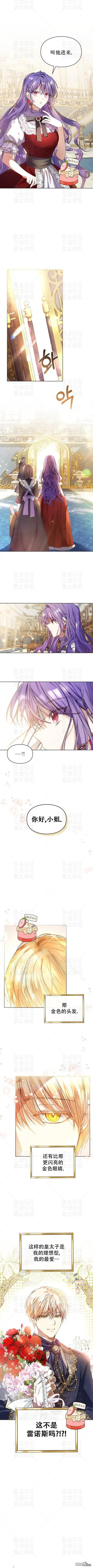 漫画《女主和我未婚夫出轨了》第4话第6张图