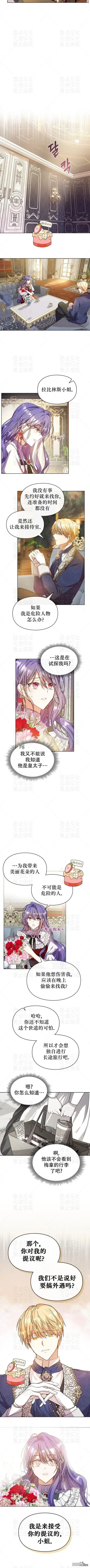 漫画《女主和我未婚夫出轨了》第4话第8张图