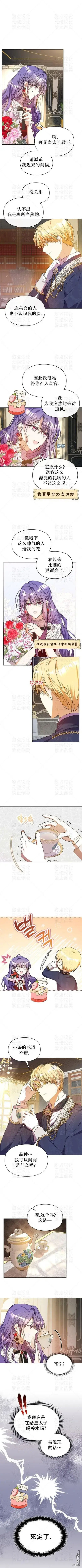 漫画《女主和我未婚夫出轨了》第4话第9张图
