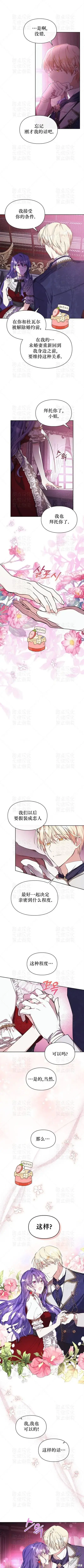 漫画《女主和我未婚夫出轨了》第5话第3张图