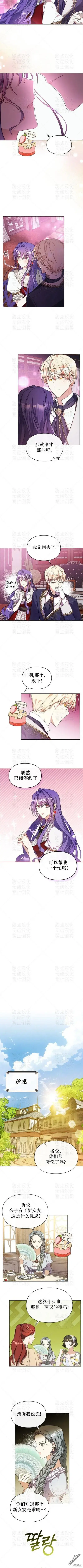 漫画《女主和我未婚夫出轨了》第5话第4张图