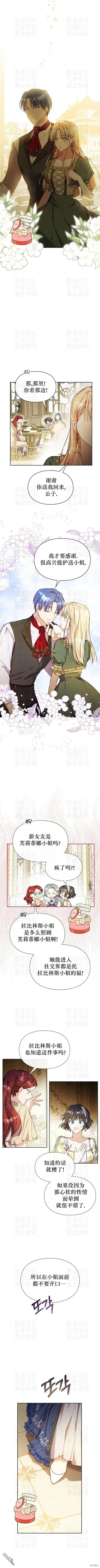 漫画《女主和我未婚夫出轨了》第5话第5张图