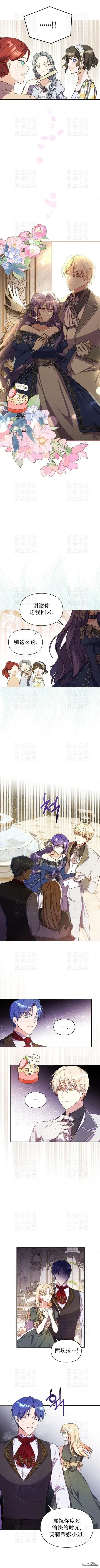 漫画《女主和我未婚夫出轨了》第5话第6张图