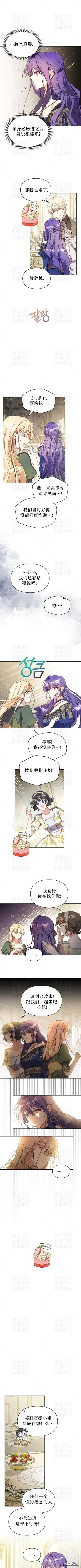 漫画《女主和我未婚夫出轨了》第5话第7张图