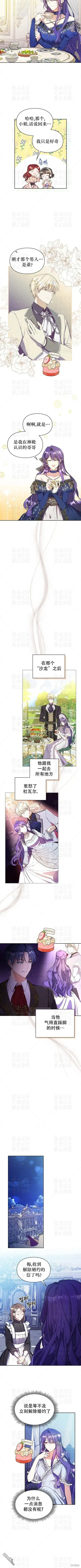 漫画《女主和我未婚夫出轨了》第5话第8张图