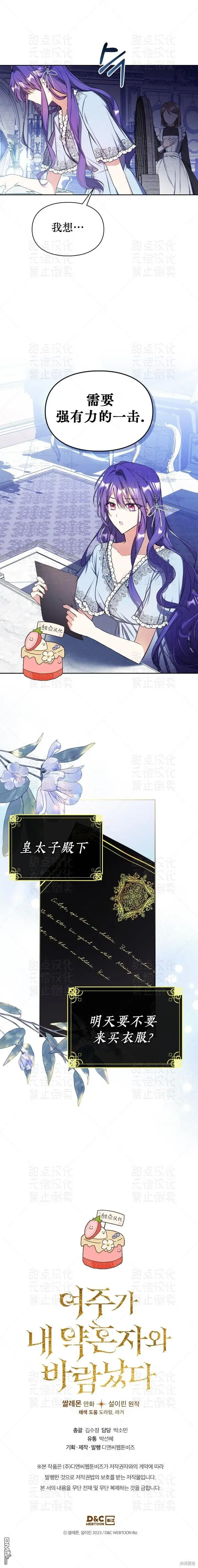 漫画《女主和我未婚夫出轨了》第5话第9张图