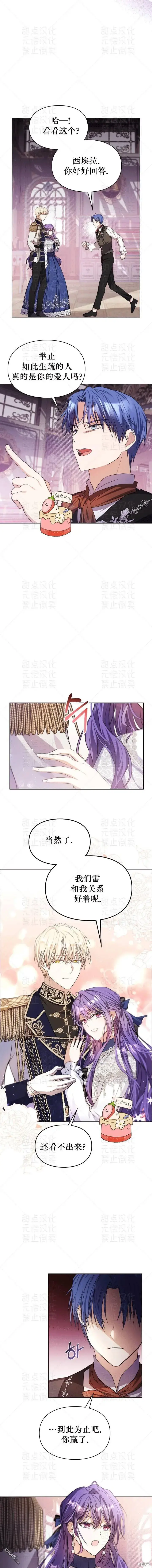 漫画《女主和我未婚夫出轨了》第6话第7张图