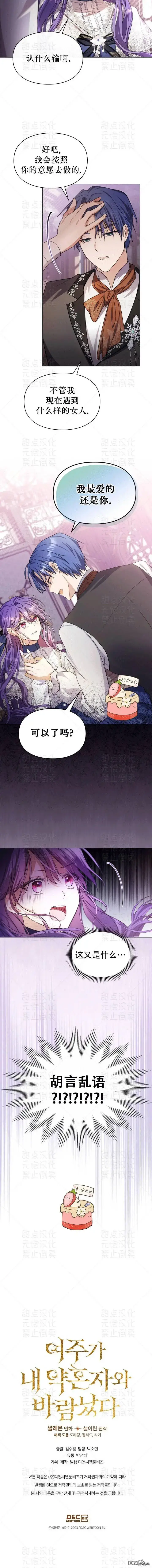 漫画《女主和我未婚夫出轨了》第6话第8张图