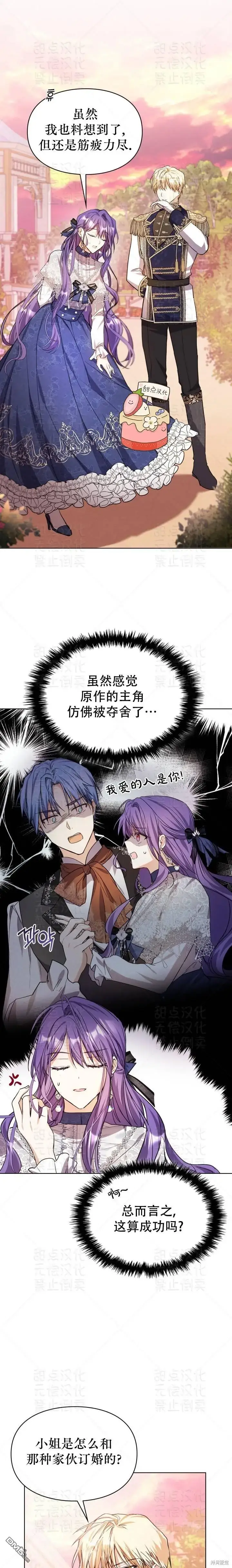 漫画《女主和我未婚夫出轨了》第7话第13张图