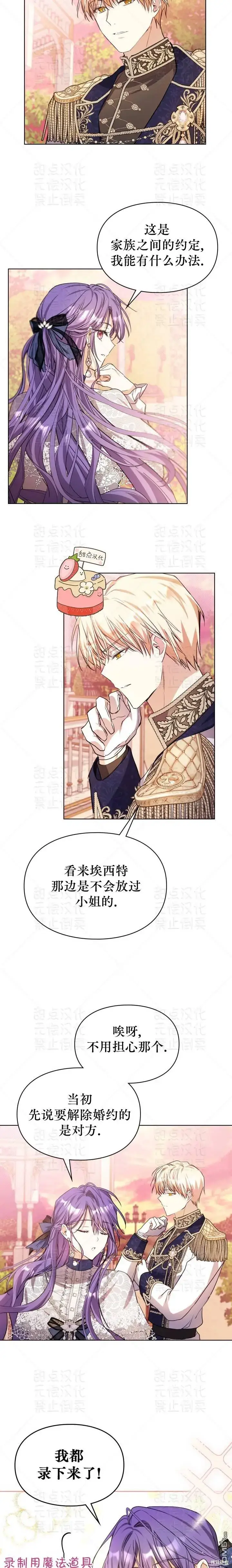 漫画《女主和我未婚夫出轨了》第7话第14张图