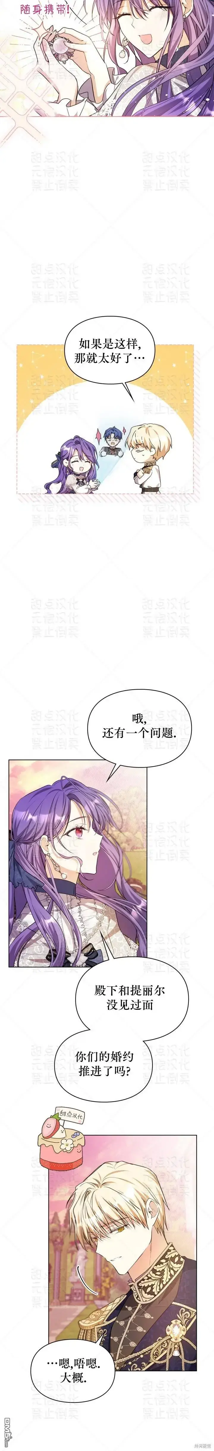 漫画《女主和我未婚夫出轨了》第7话第15张图