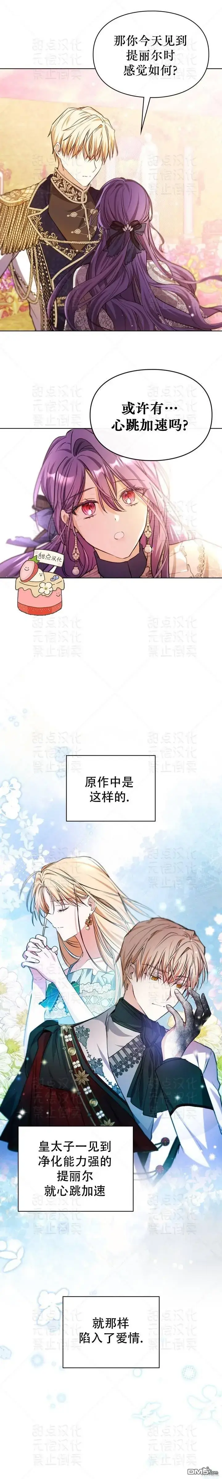 漫画《女主和我未婚夫出轨了》第7话第16张图