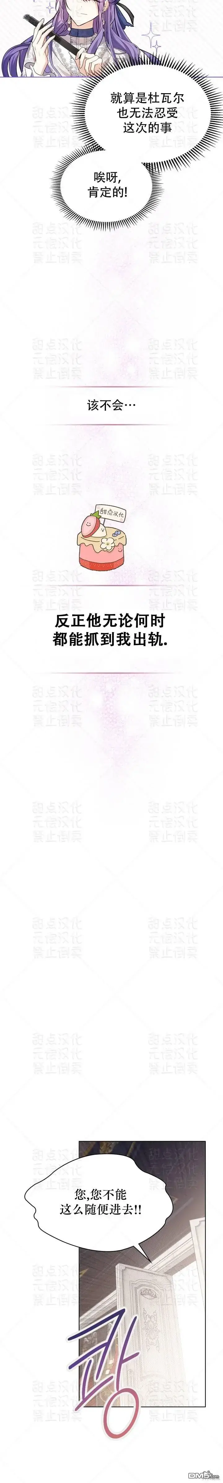 漫画《女主和我未婚夫出轨了》第7话第19张图