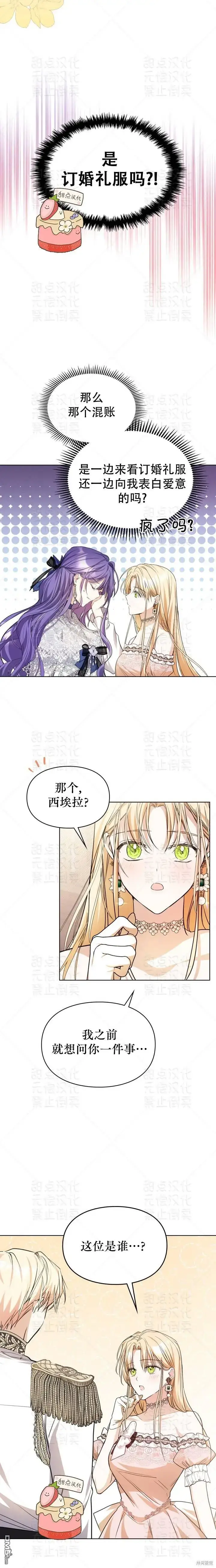 漫画《女主和我未婚夫出轨了》第7话第5张图