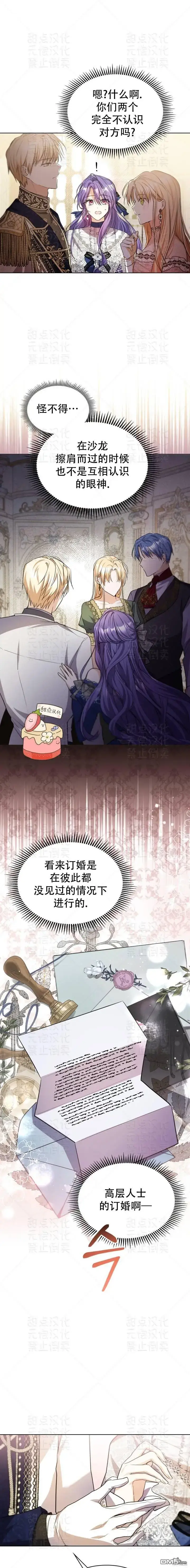 漫画《女主和我未婚夫出轨了》第7话第6张图