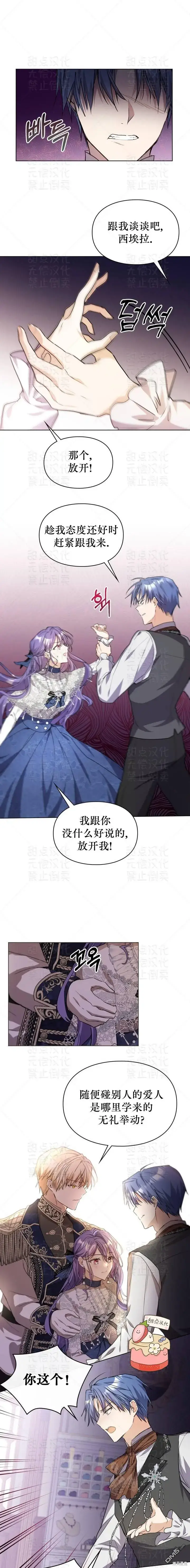 漫画《女主和我未婚夫出轨了》第7话第8张图