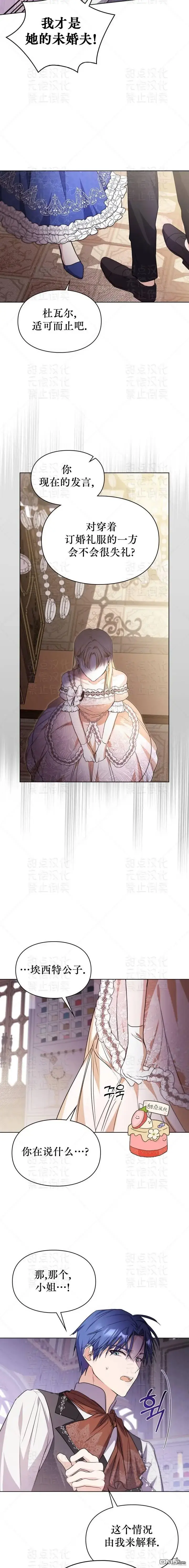 漫画《女主和我未婚夫出轨了》第7话第9张图