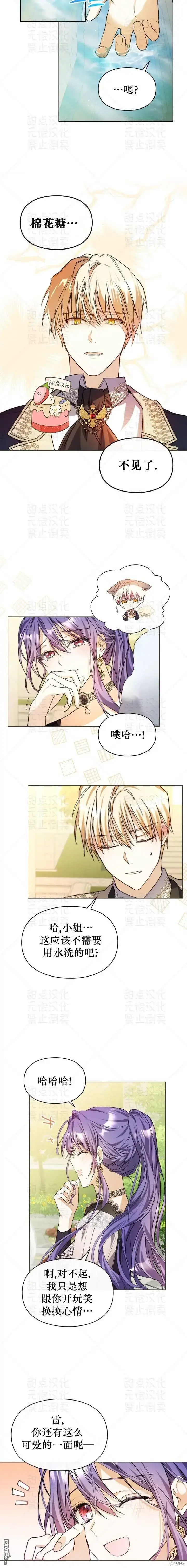 漫画《女主和我未婚夫出轨了》第8话第11张图