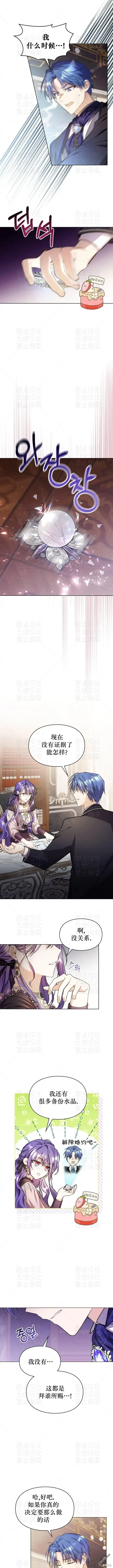 漫画《女主和我未婚夫出轨了》第8话第2张图