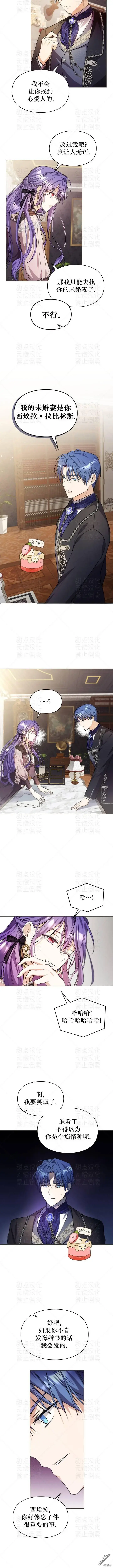 漫画《女主和我未婚夫出轨了》第8话第3张图