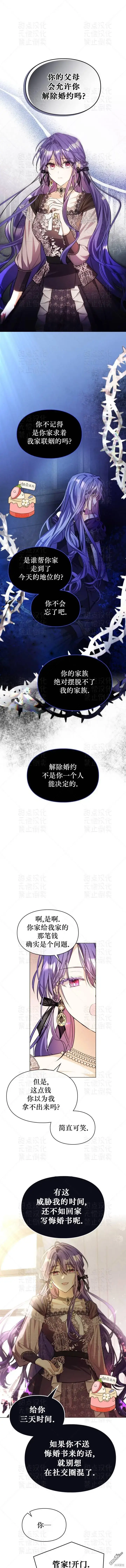 漫画《女主和我未婚夫出轨了》第8话第4张图