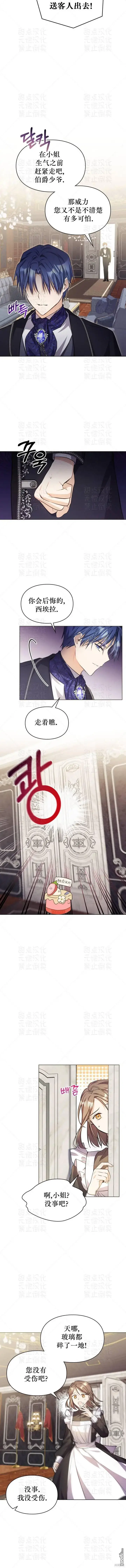 漫画《女主和我未婚夫出轨了》第8话第5张图