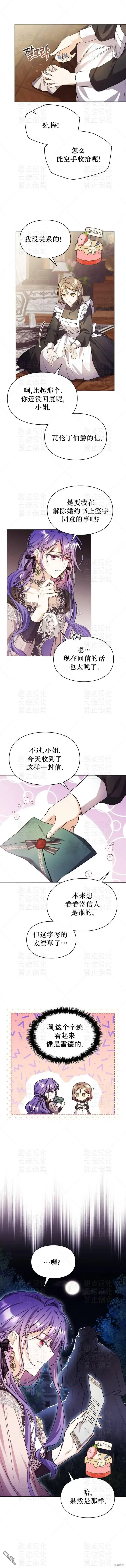 漫画《女主和我未婚夫出轨了》第8话第6张图
