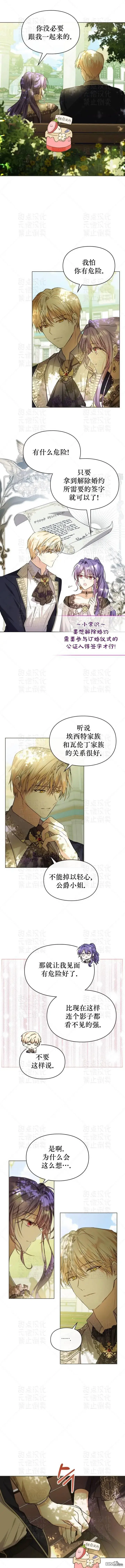 漫画《女主和我未婚夫出轨了》第8话第8张图