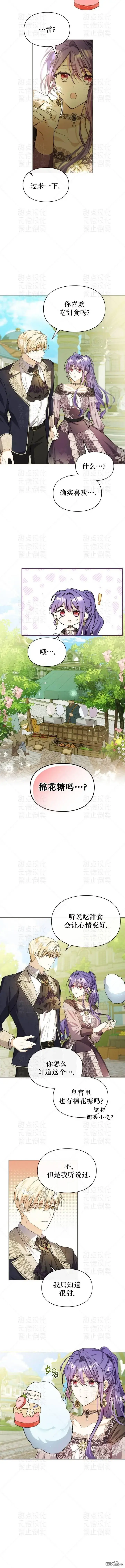漫画《女主和我未婚夫出轨了》第8话第9张图