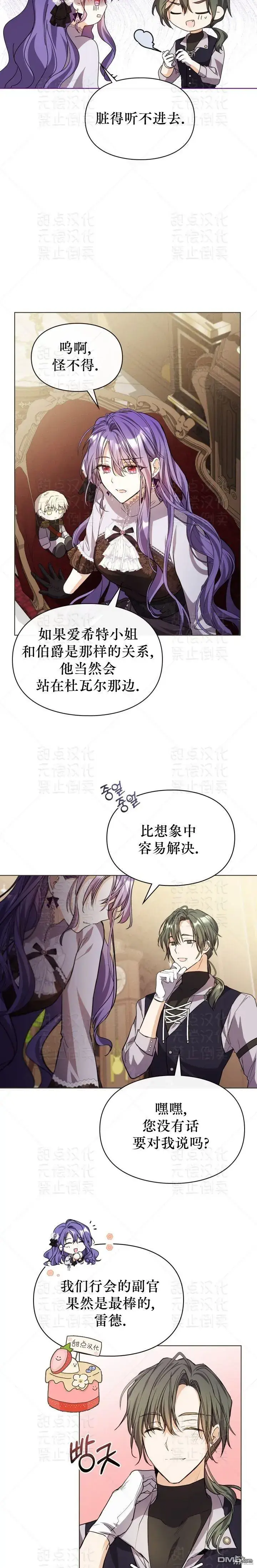 漫画《女主和我未婚夫出轨了》第9话第11张图