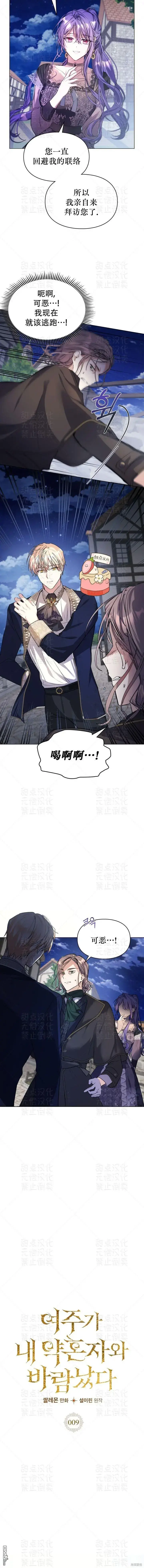漫画《女主和我未婚夫出轨了》第9话第2张图