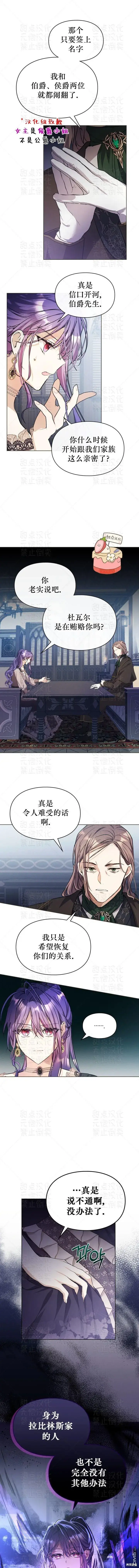 漫画《女主和我未婚夫出轨了》第9话第4张图