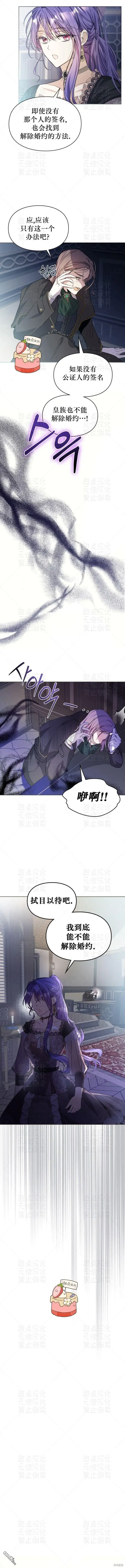 漫画《女主和我未婚夫出轨了》第9话第7张图