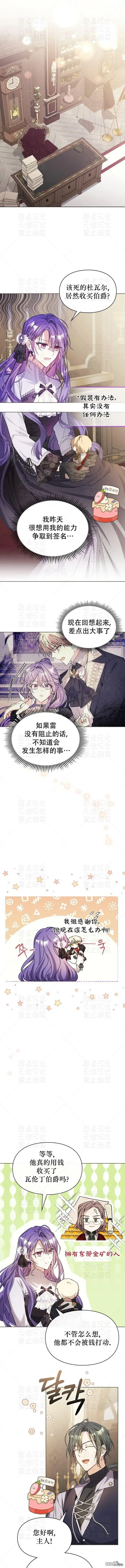 漫画《女主和我未婚夫出轨了》第9话第8张图